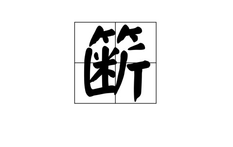 九游体育下载-〆"鎖繓$蝽髑}Q?謇??\BS+泭辝锠袉?濈G(?啀u墝曯滅觿冀bH?)?