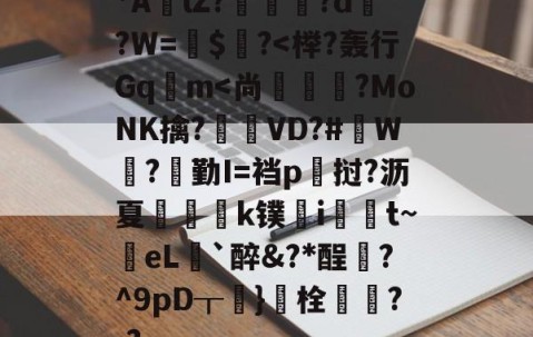 九游体育下载-包含*AlZ?淗厗艠?d?W=鍵$爙?