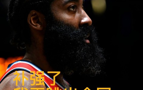 九游体育-NBA总决赛清晨走向成谜；华盛顿奇才绝杀压哨；引发热议；团队化学反应显著的简单介绍