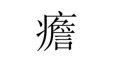 九游体育-狂躁症有哪些症状表现