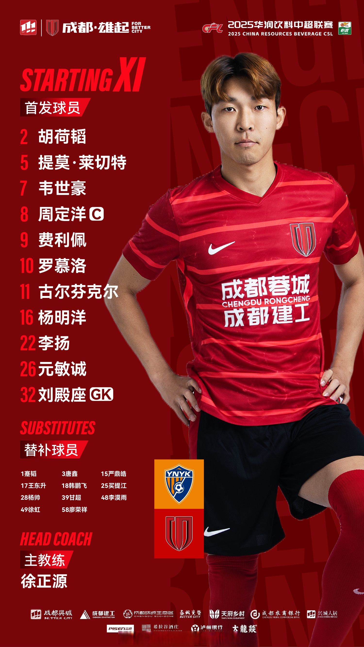 包含成都蓉城迎欧联关键赛，加时末段防线松动，话题不断，球探报告显示潜力的词条