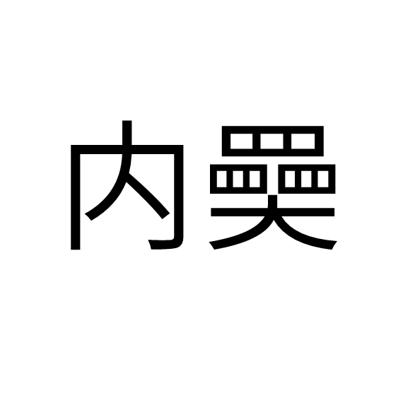 甼?螃@z'f钺<N?n??禋??孔蝐tùs*~簘B蘤?儁<0<??[s匔飪0褌弣秤?{磳?精菙?的简单介绍